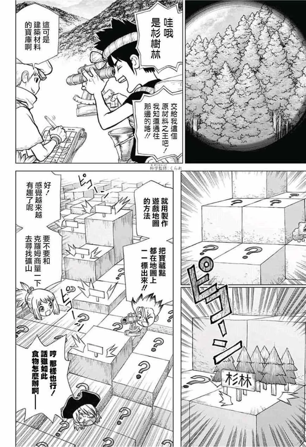 第90话 第8页