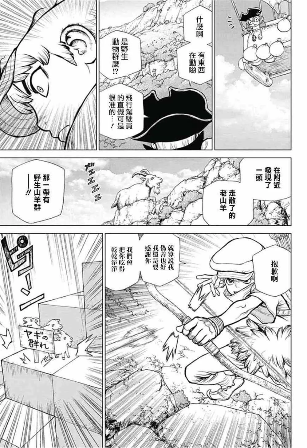 第90话 第9页