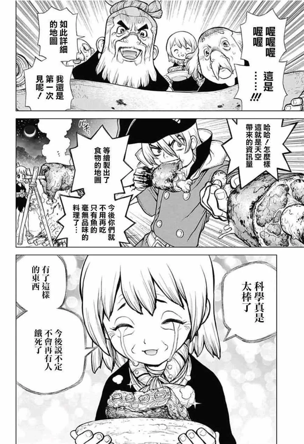 第90话 第12页