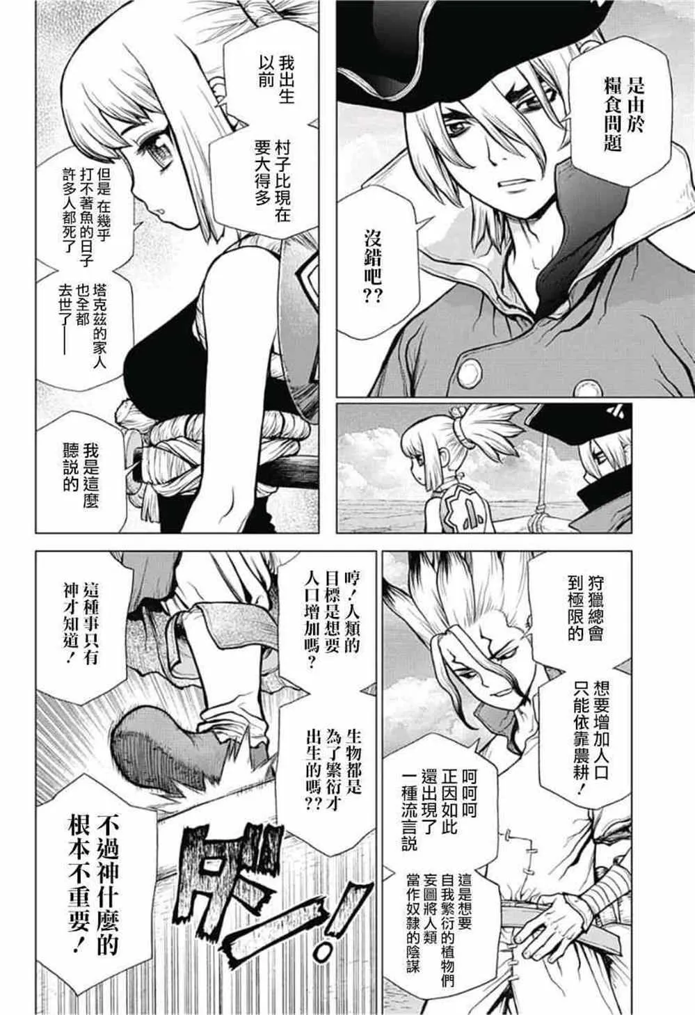 第90话 第14页