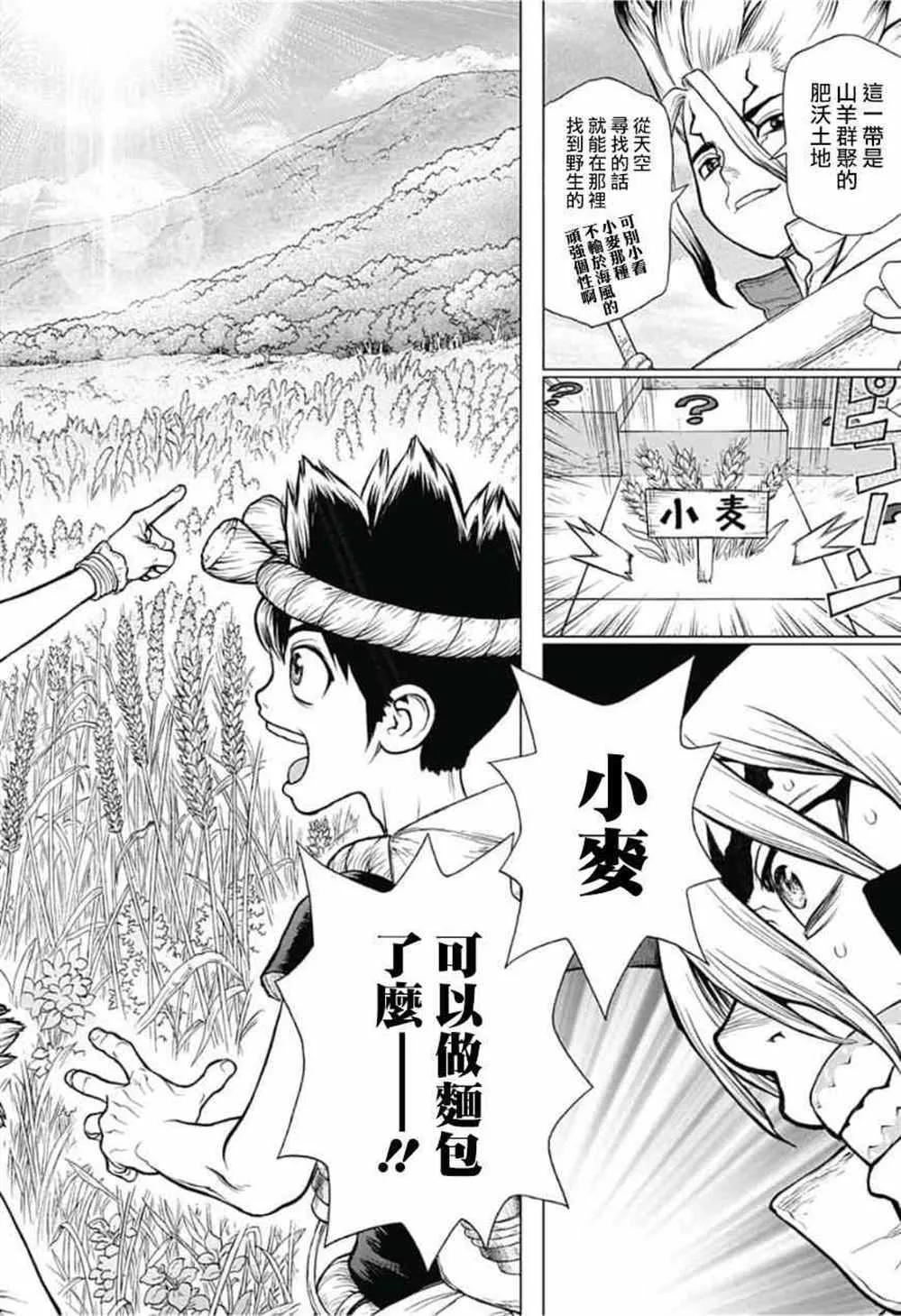 第90话 第18页