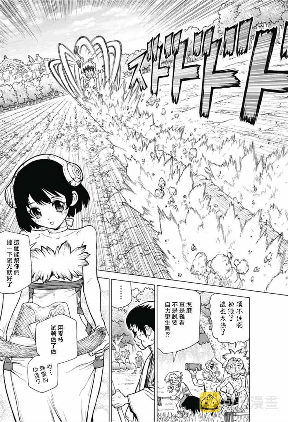 第91话 第7页