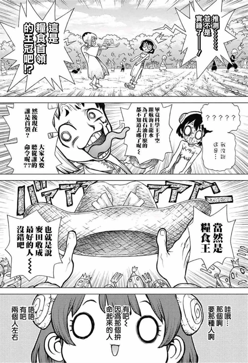 第91话 第8页
