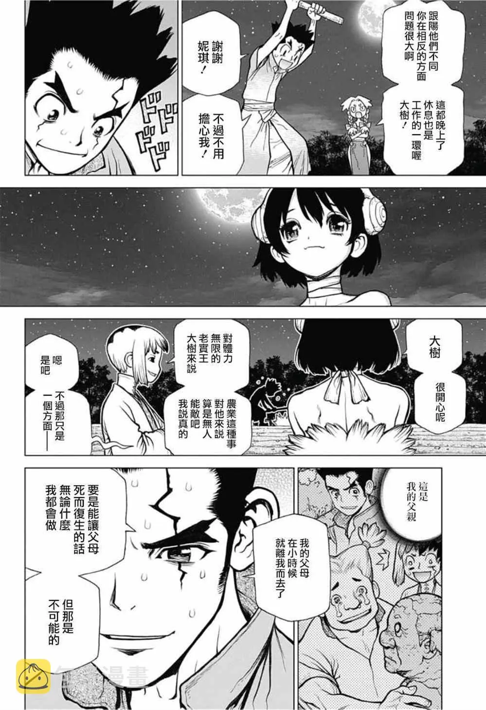 第91话 第10页