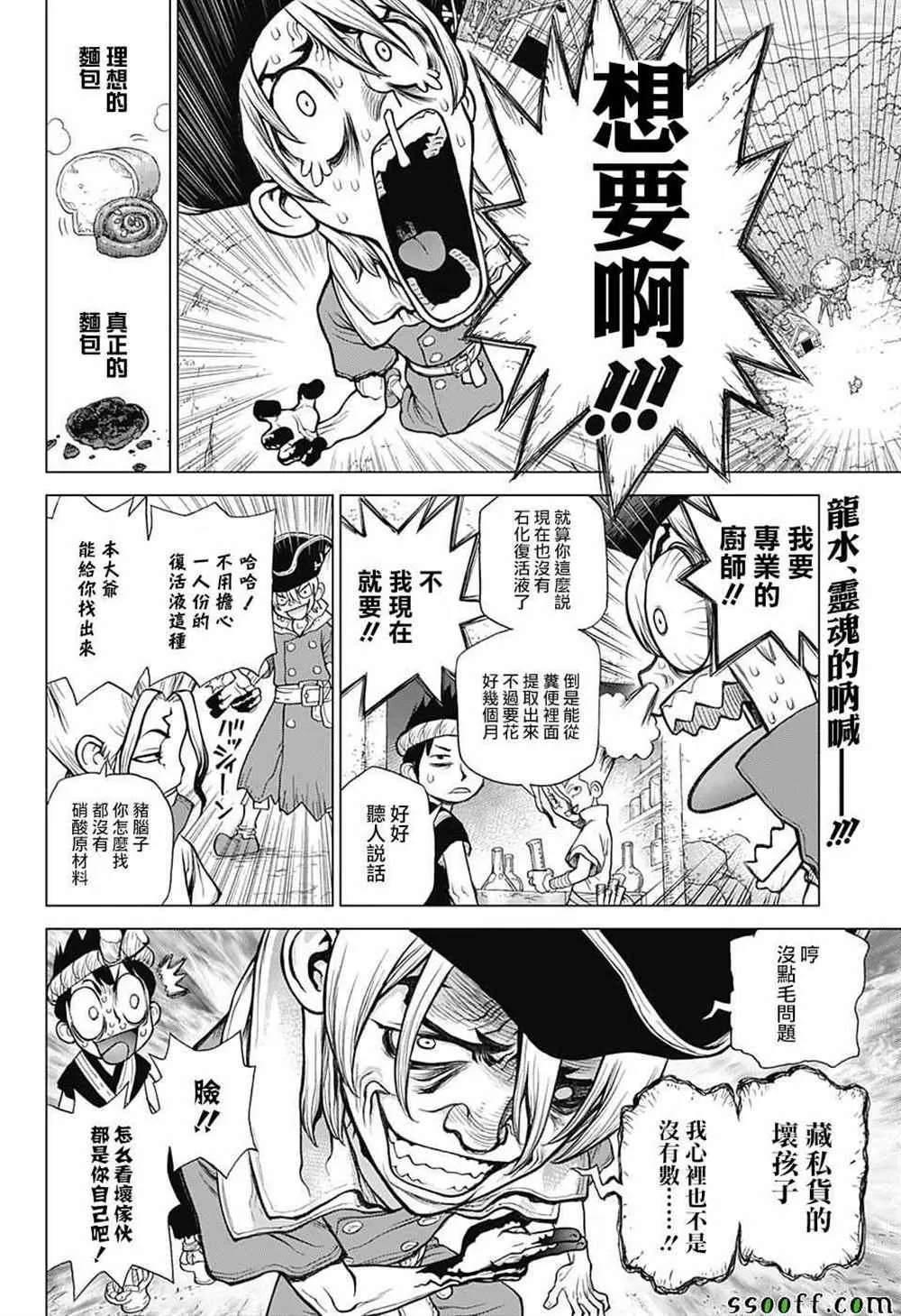 第92话 第2页