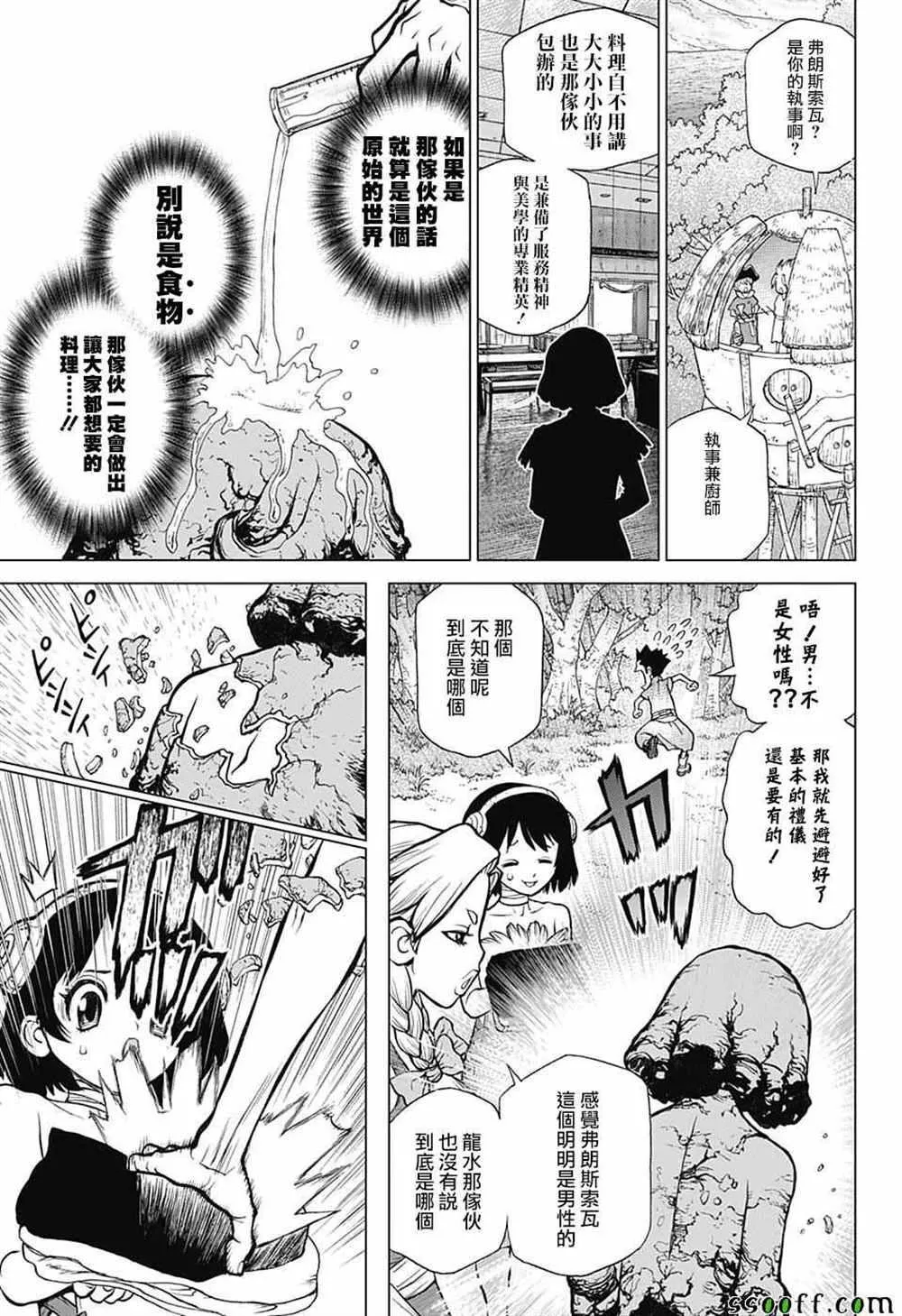 第92话 第7页