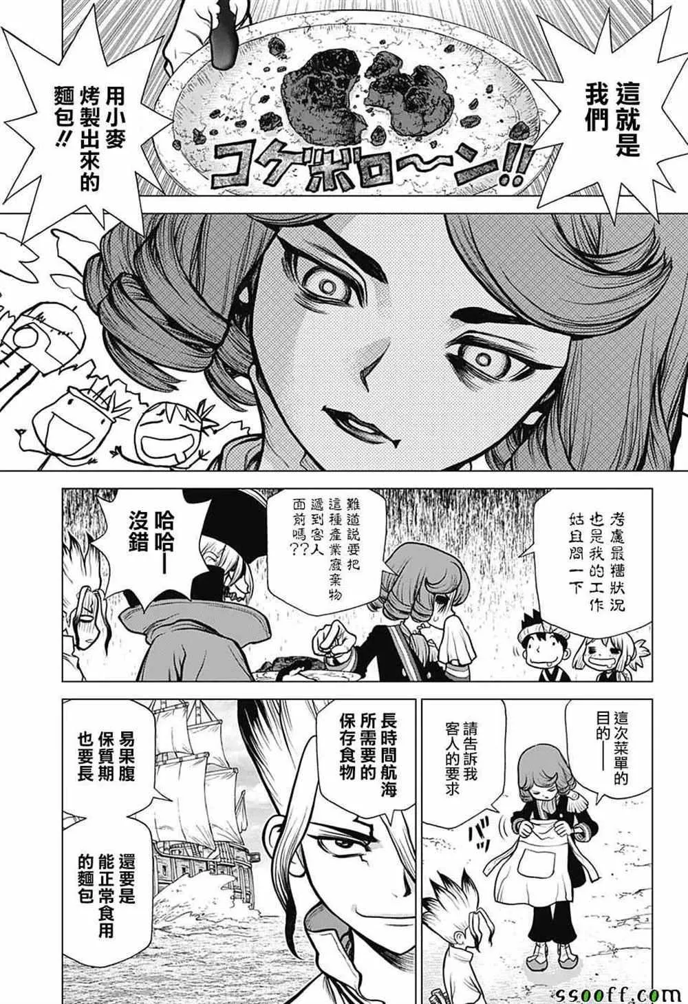 第92话 第11页