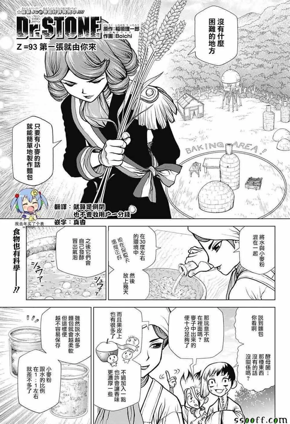 第93话 第1页