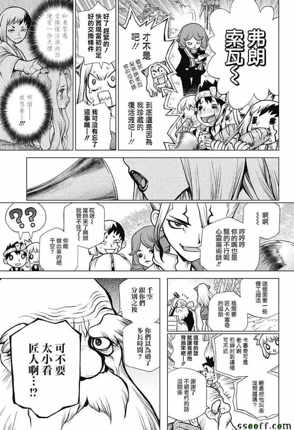 第93话 第3页