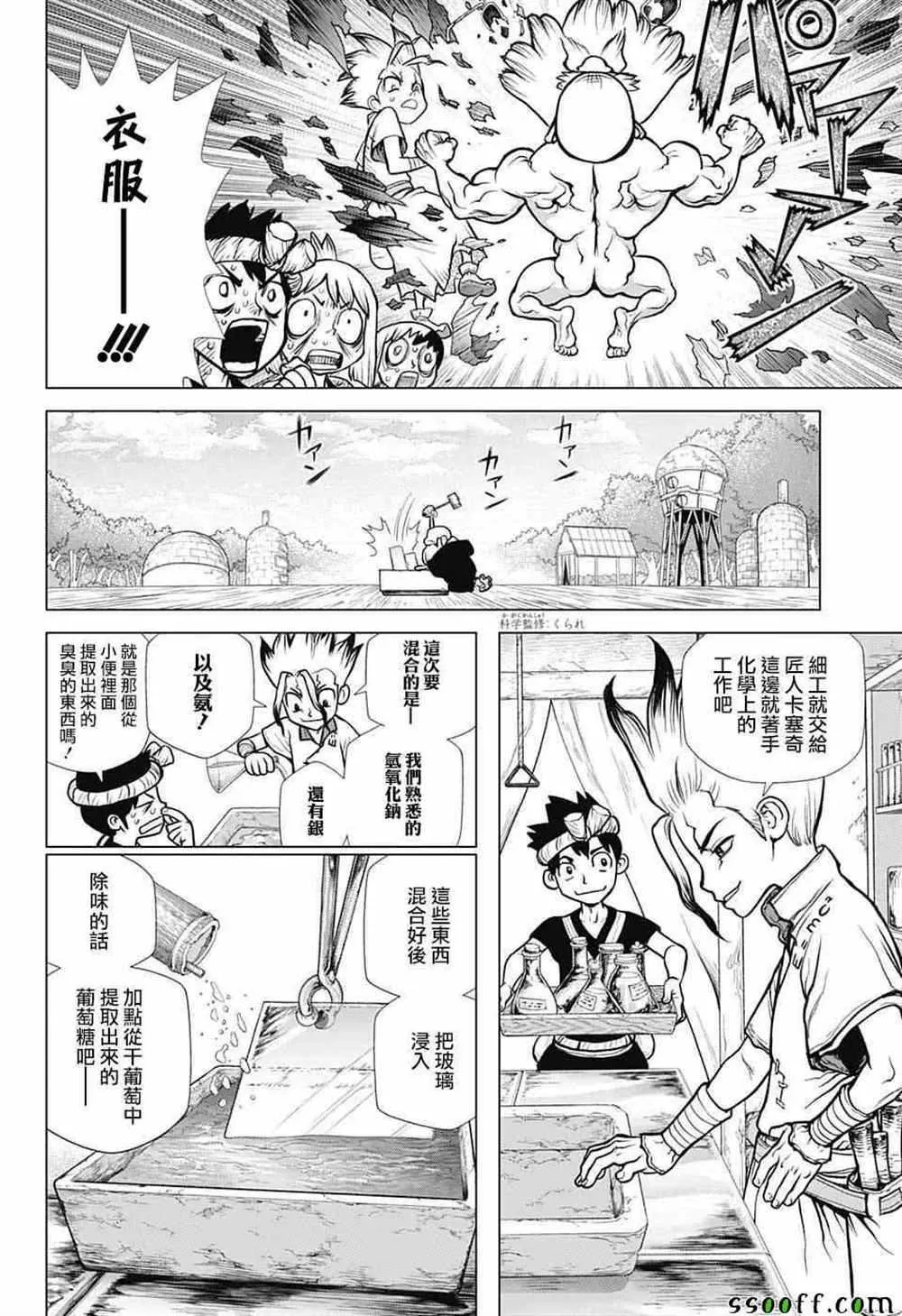 第93话 第6页