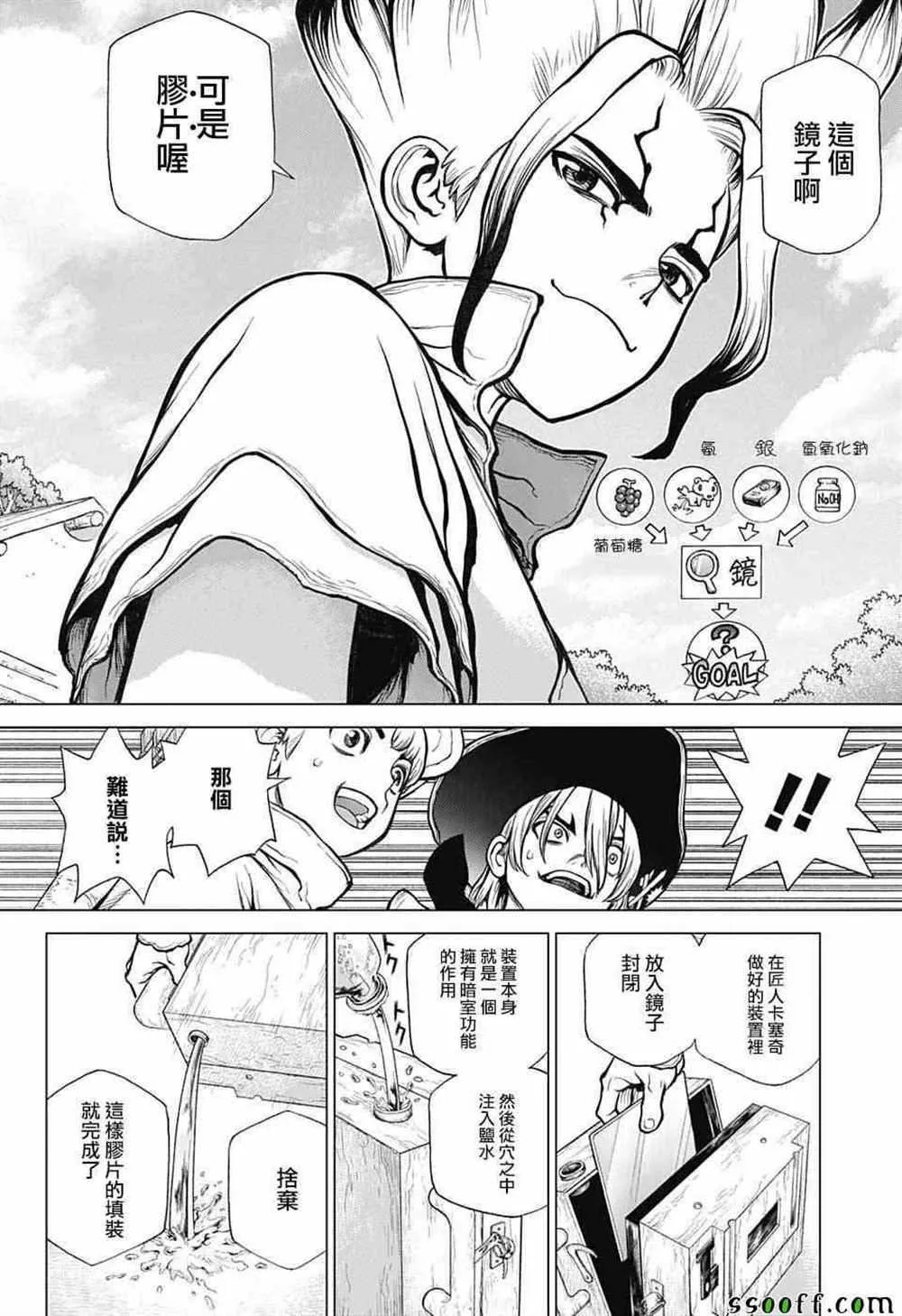 第93话 第8页