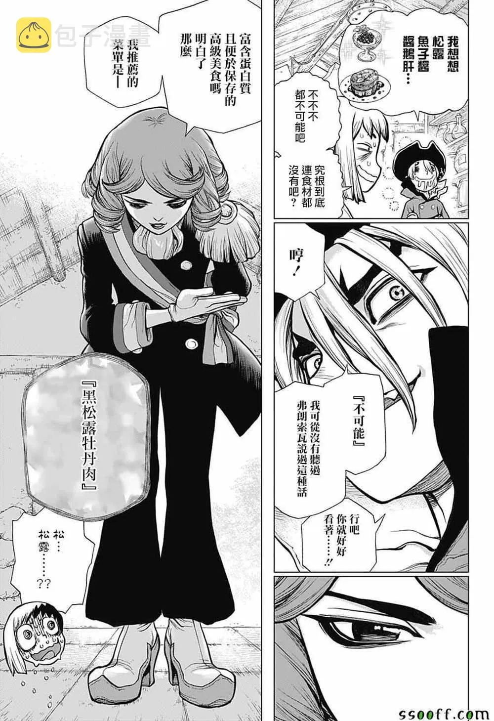 第94话 第7页