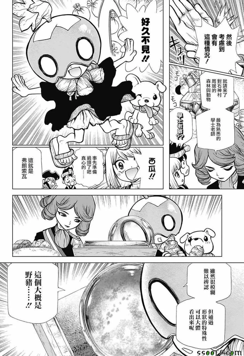 第94话 第8页