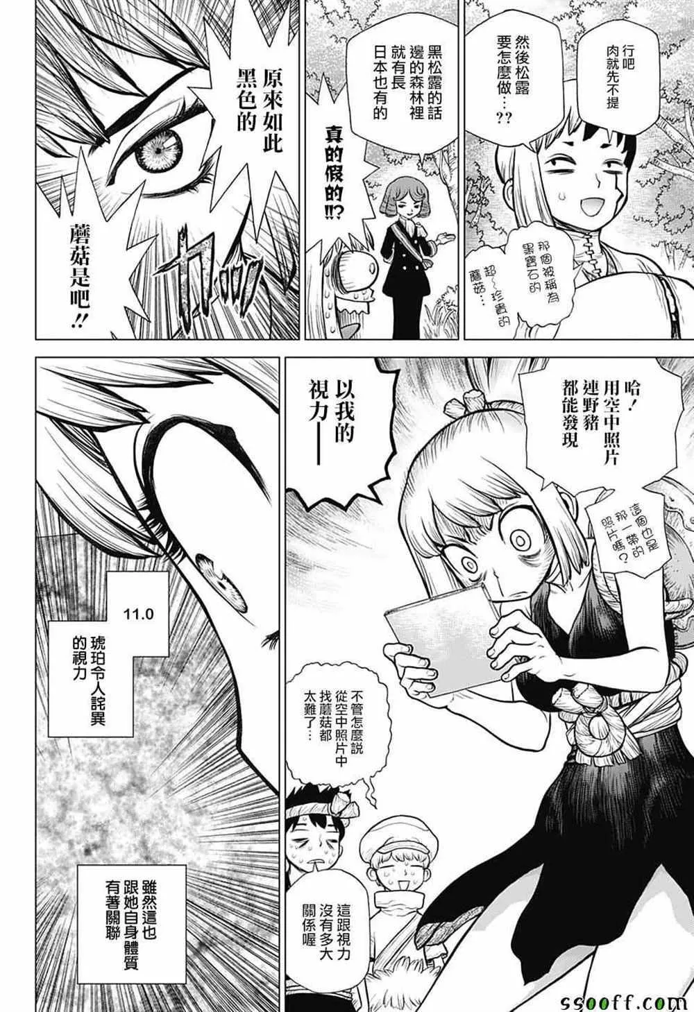 第94话 第10页