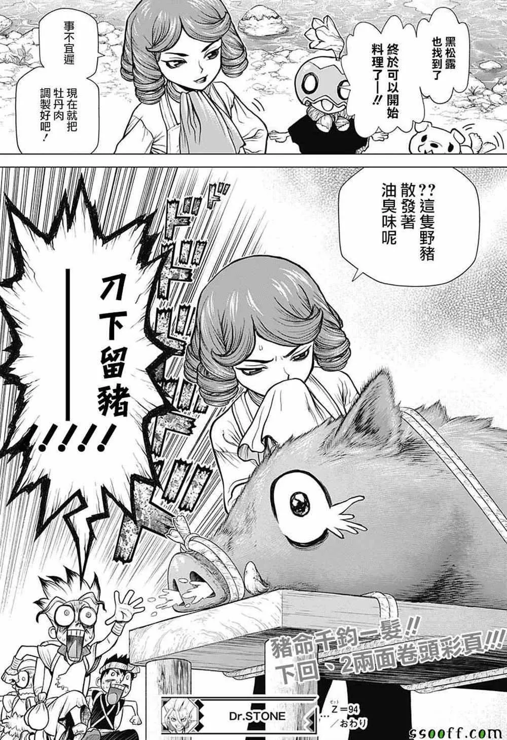 第94话 第19页