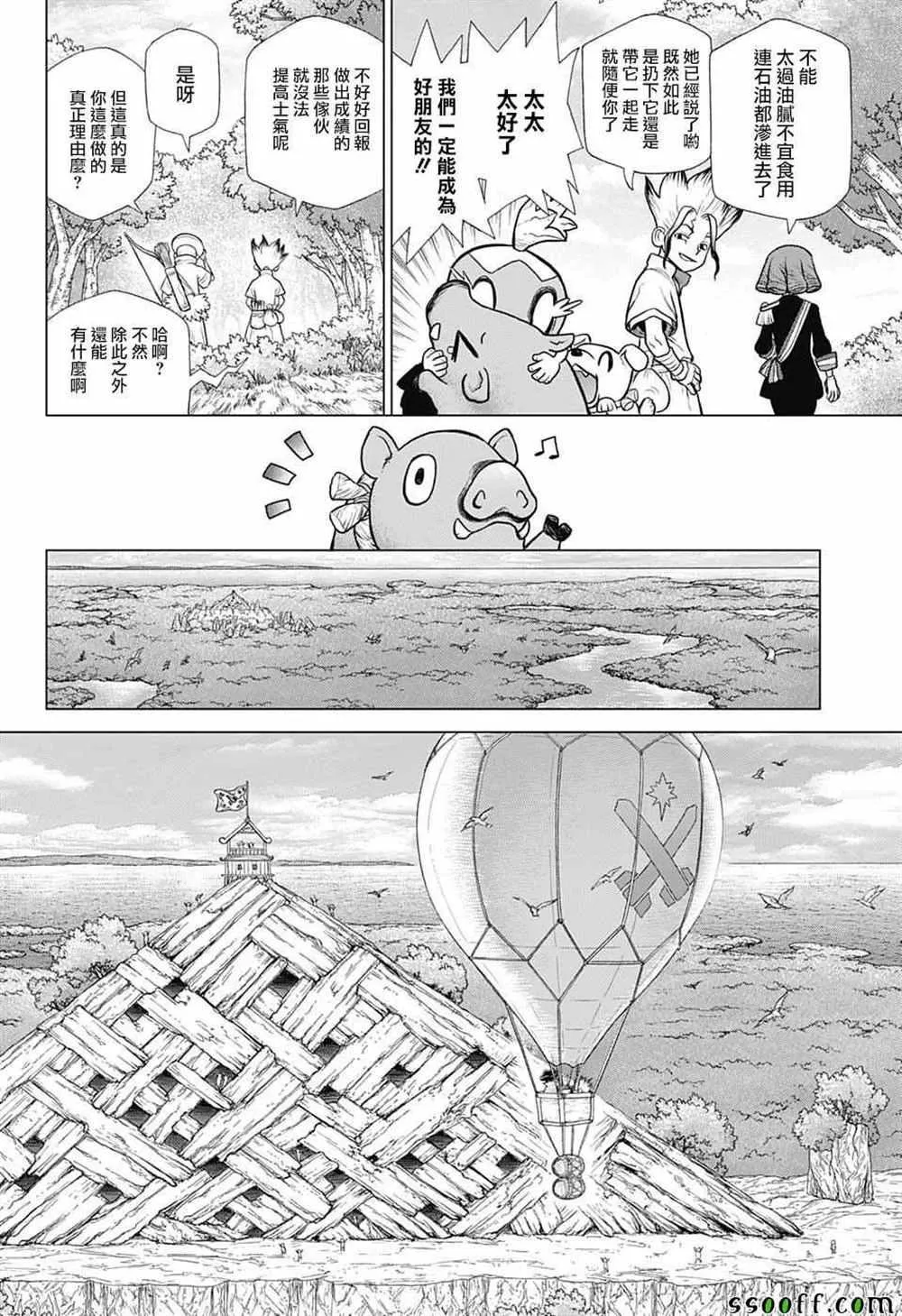 第95话 第8页
