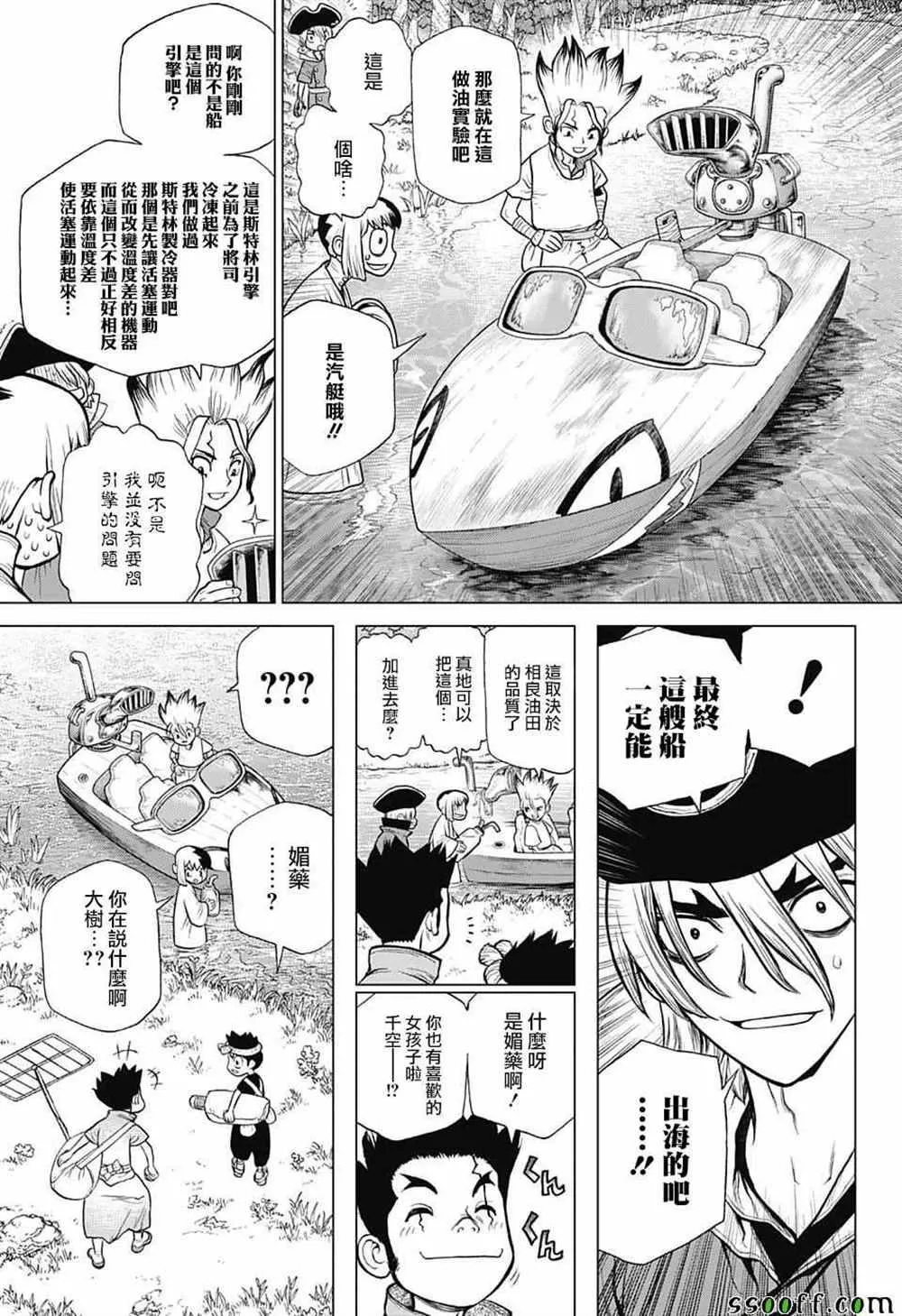 第95话 第9页