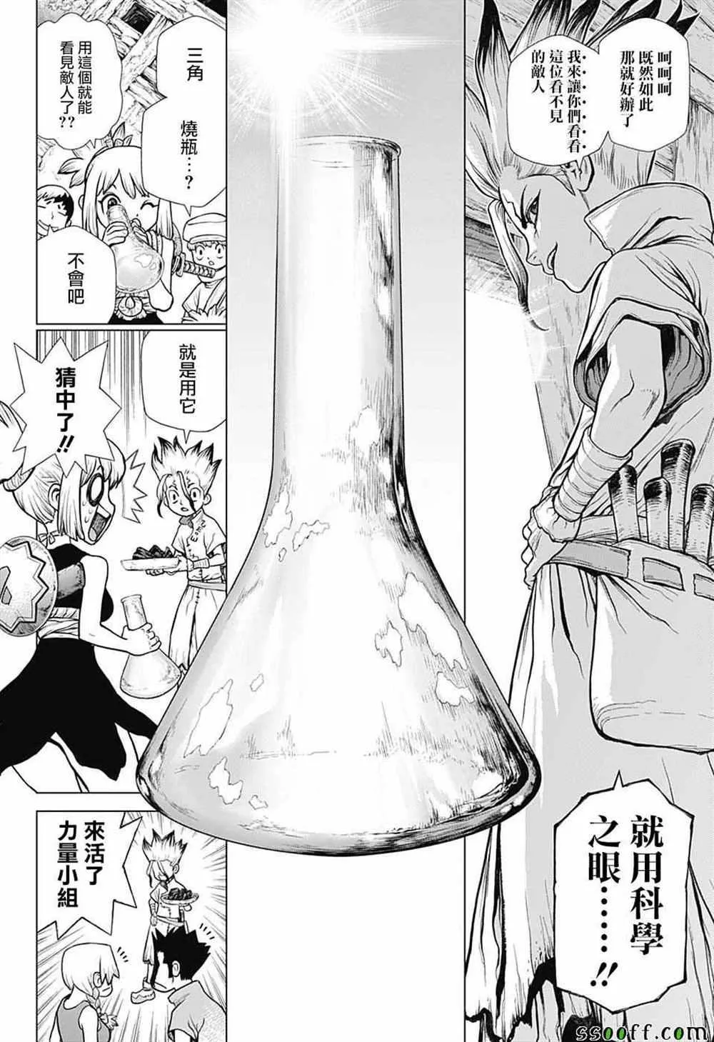 第96话 第8页
