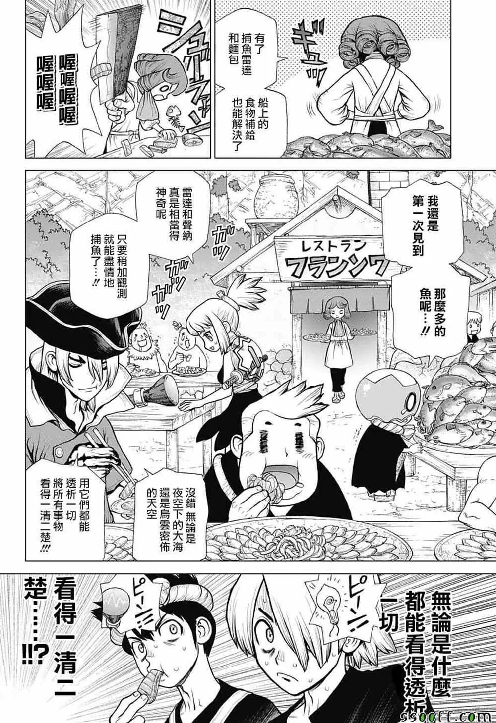 第97话 第4页