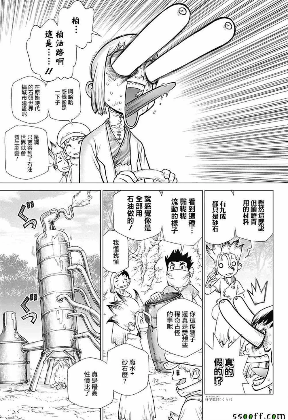 第98话 第3页
