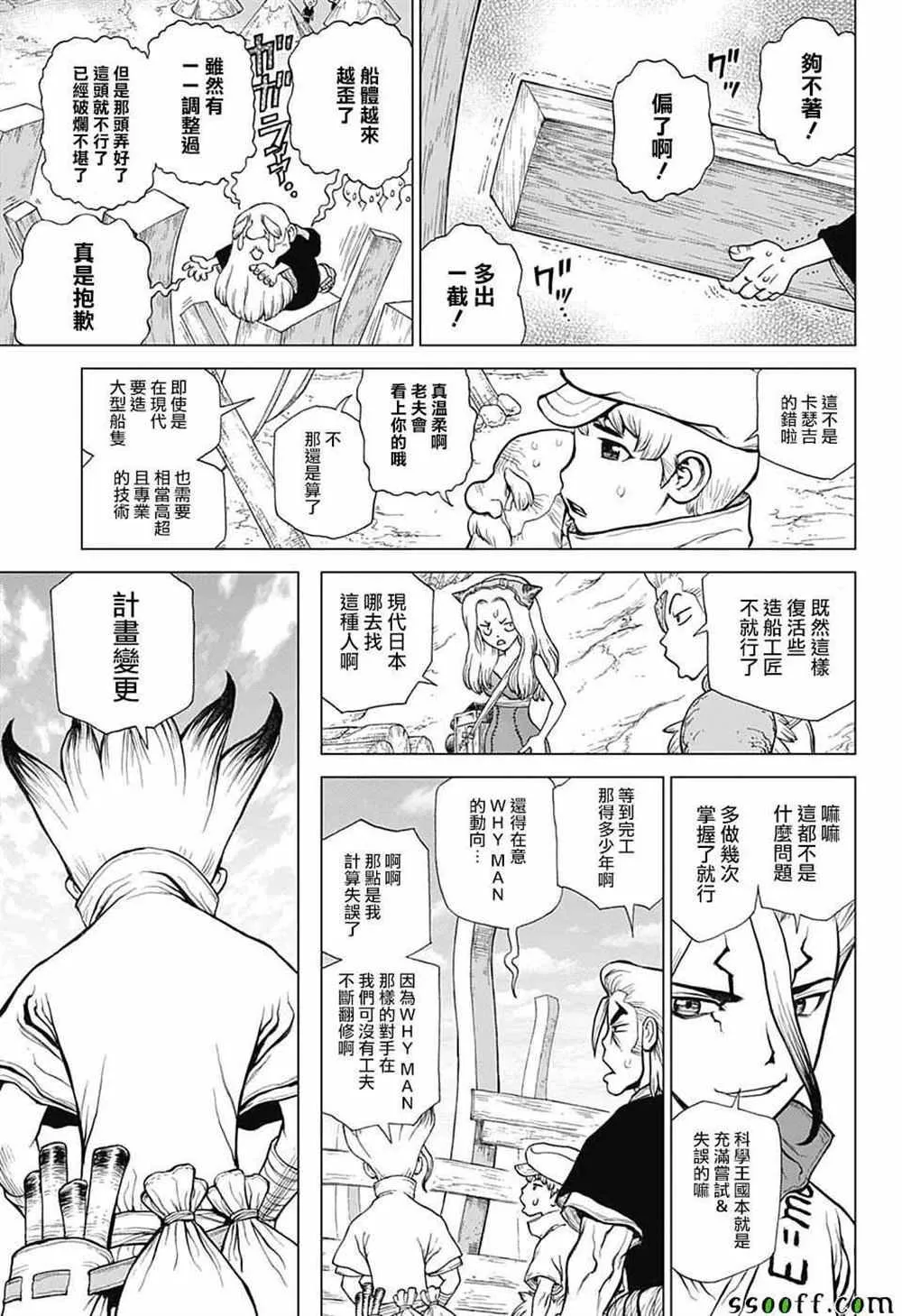 第98话 第7页