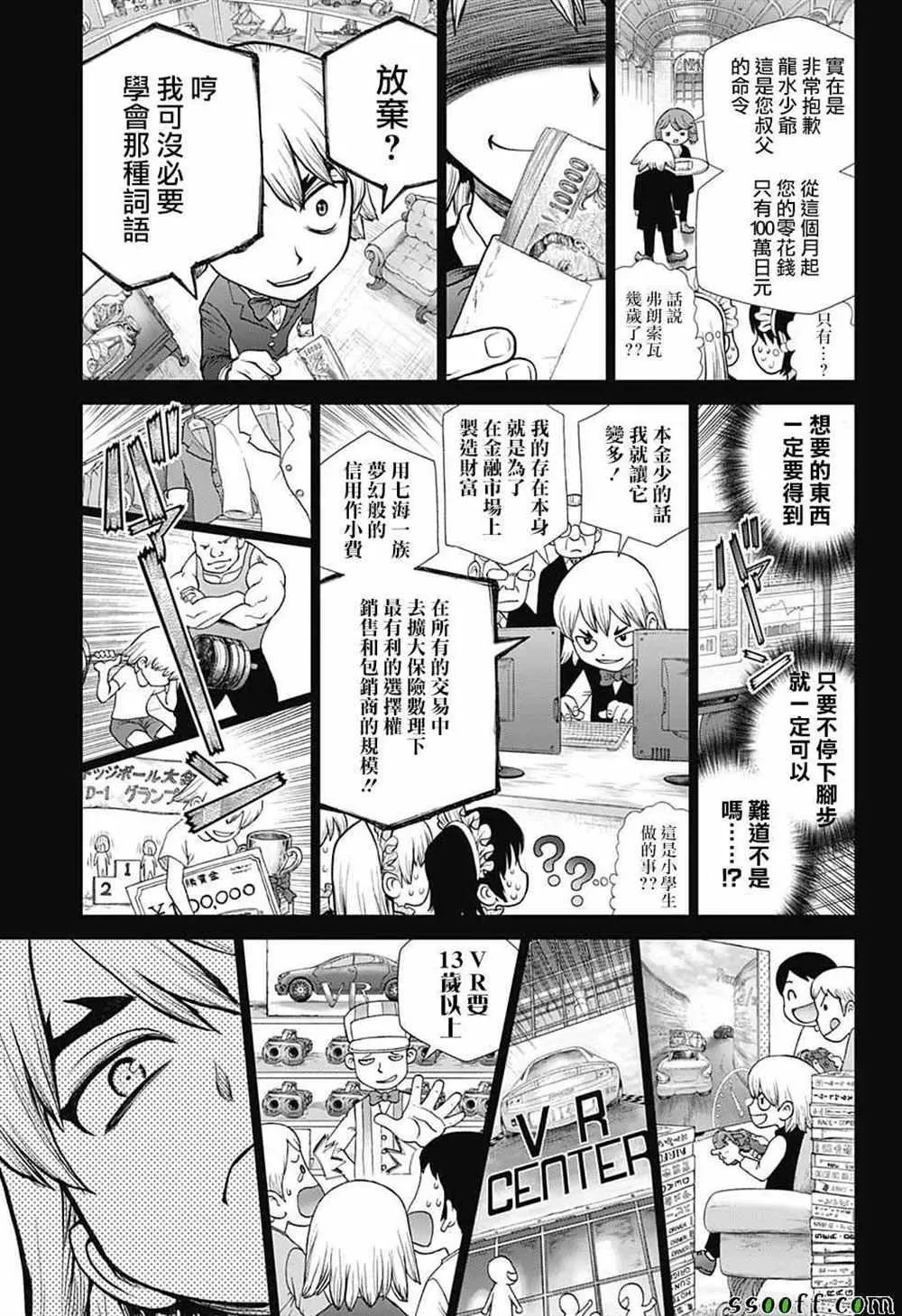 第98话 第9页