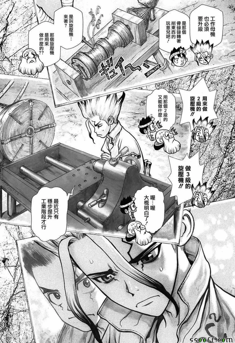 第99话 第8页