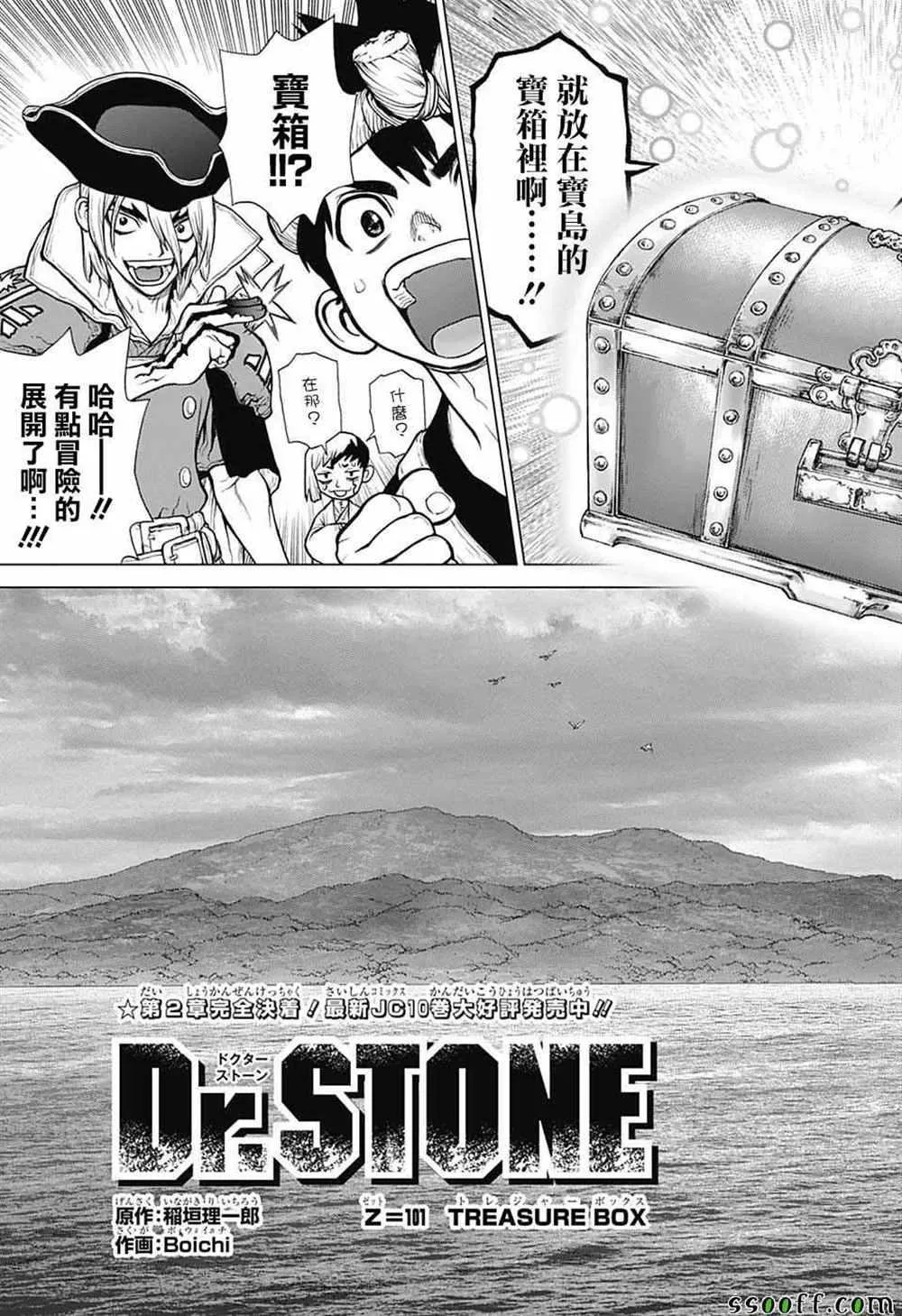 第101话 第3页