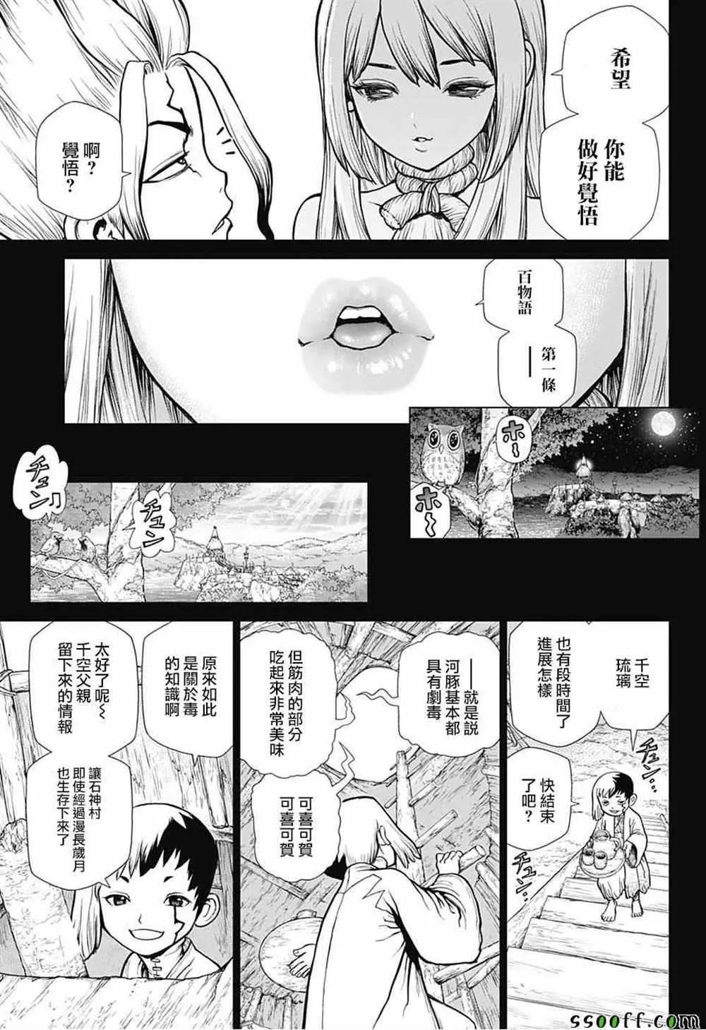 第101话 第7页