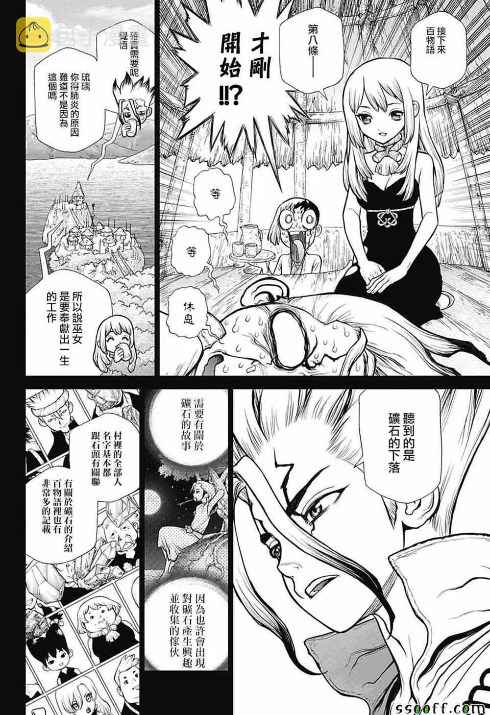 第101话 第8页