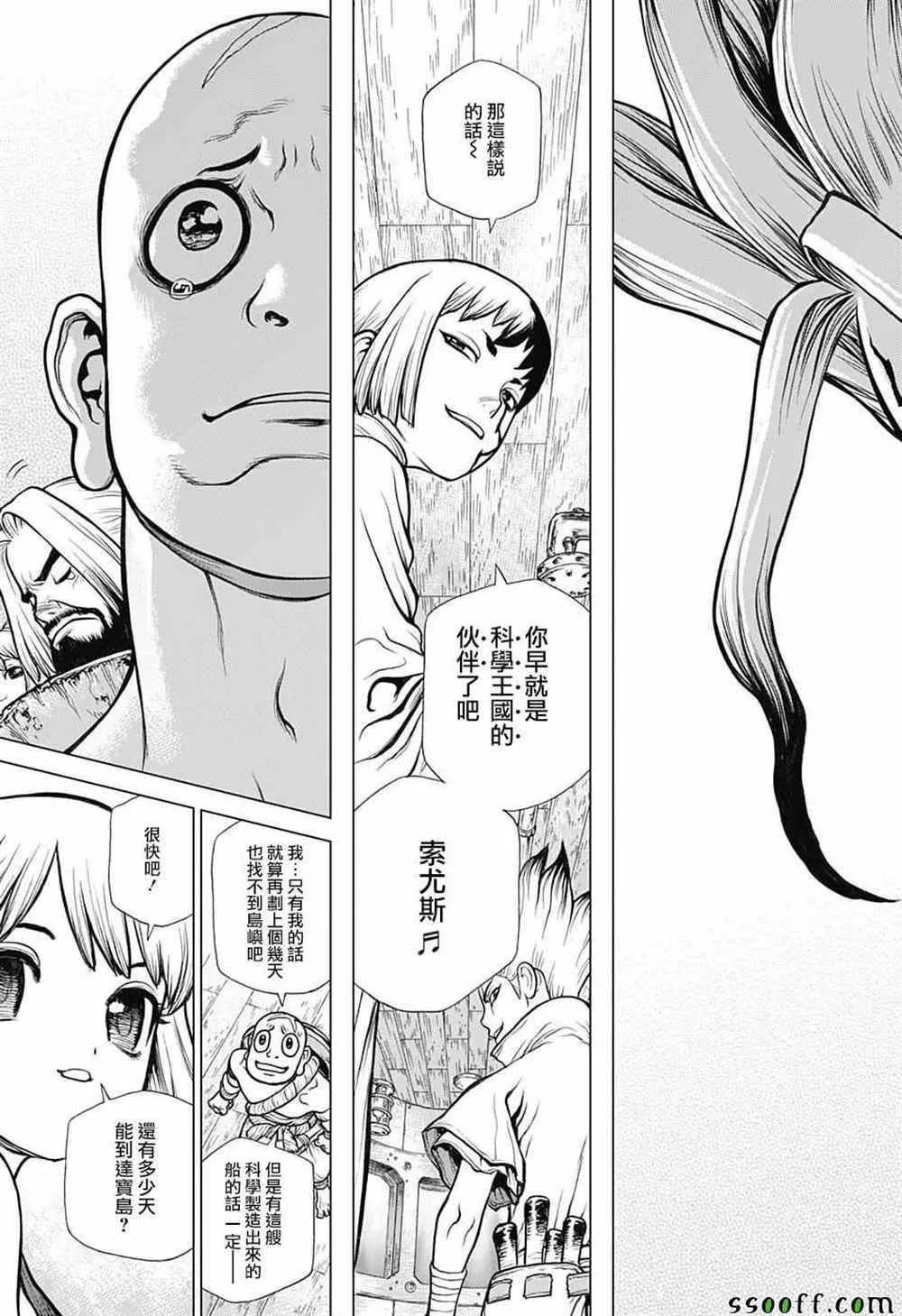 第102话 第7页