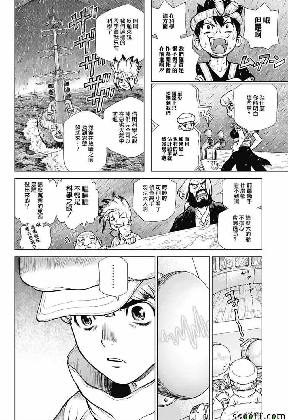 第103话 第2页