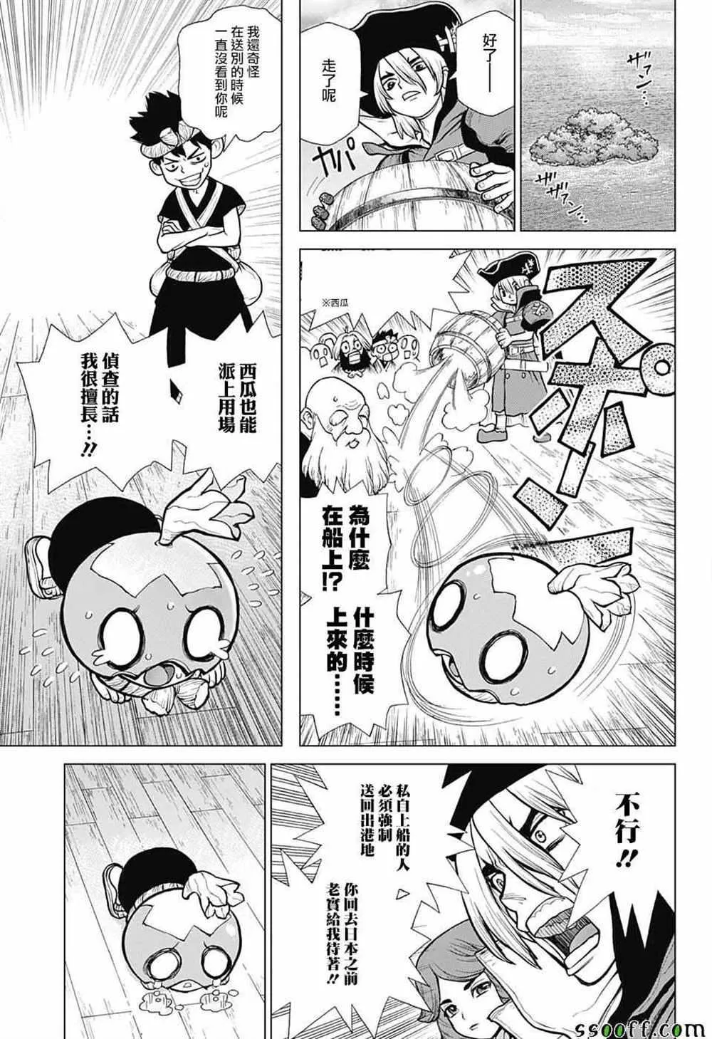 第103话 第7页
