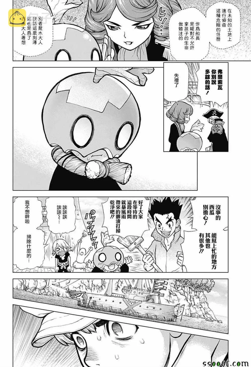 第103话 第8页