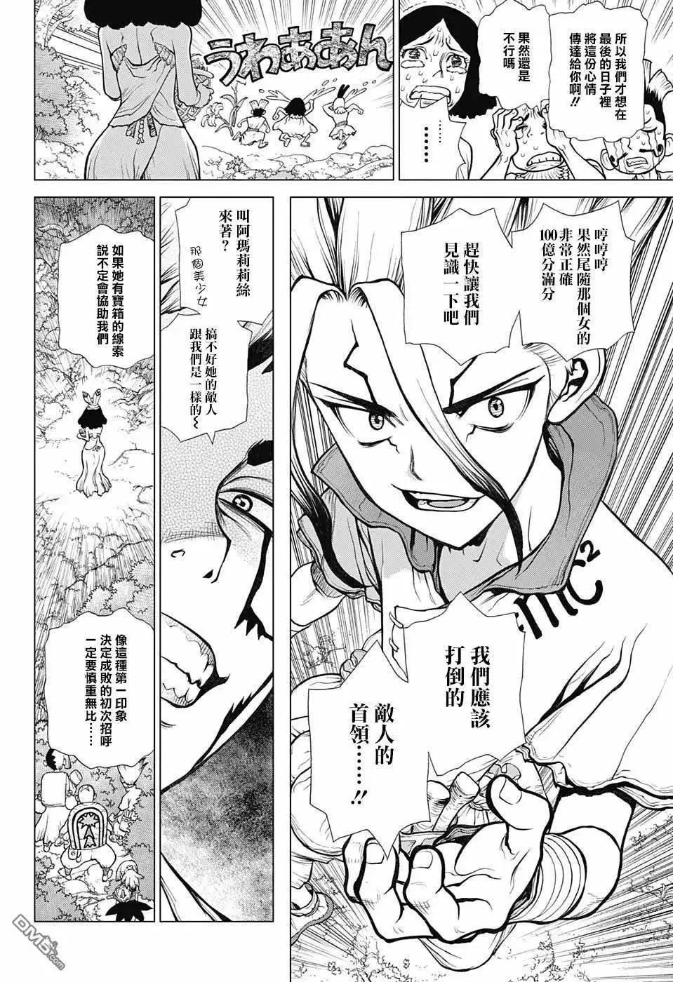 第105话 第6页