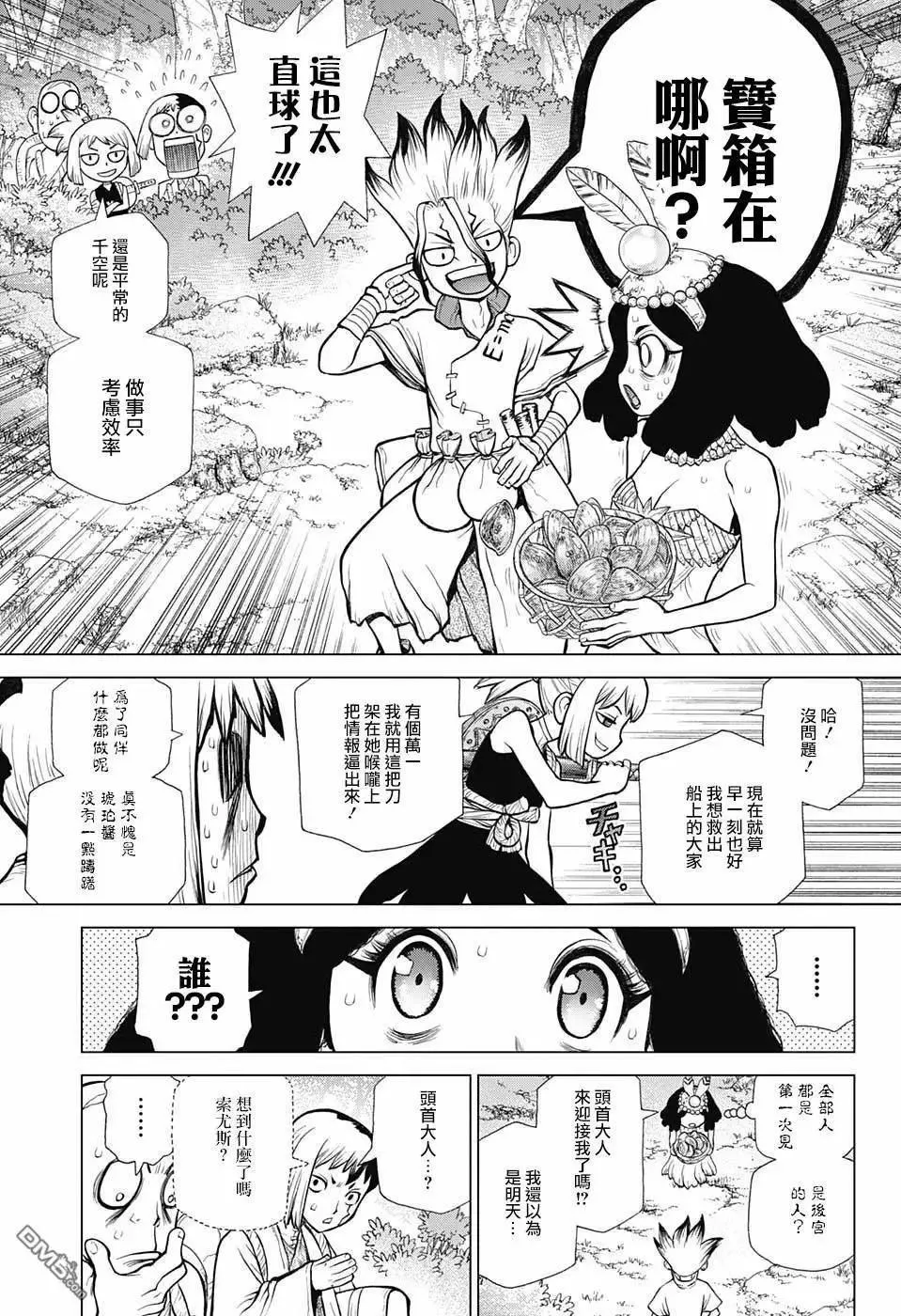 第105话 第7页