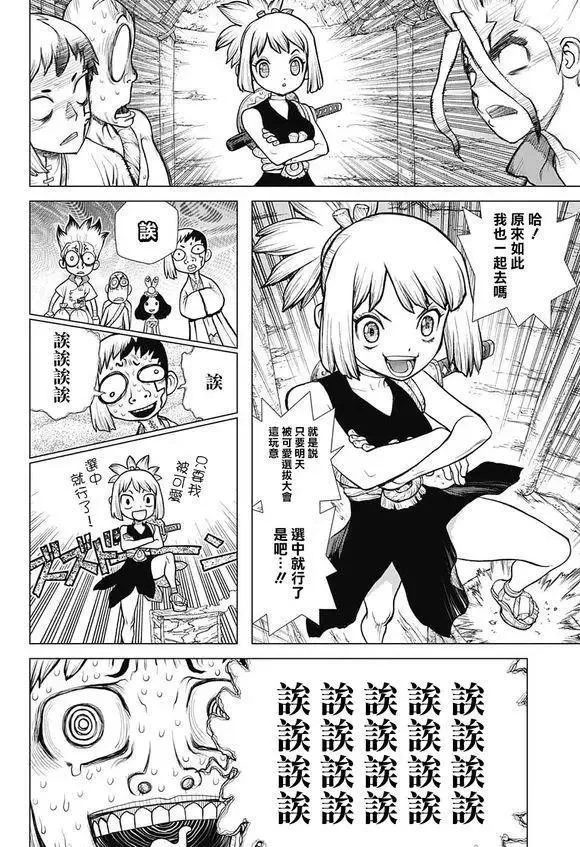 第106话 第18页