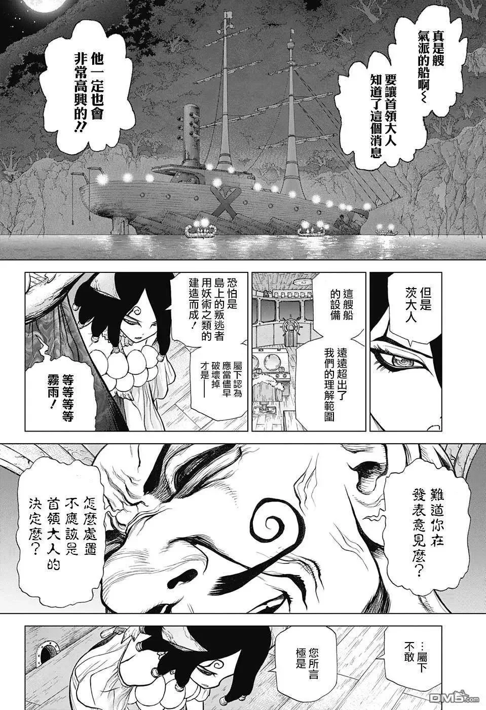 第107话 第8页