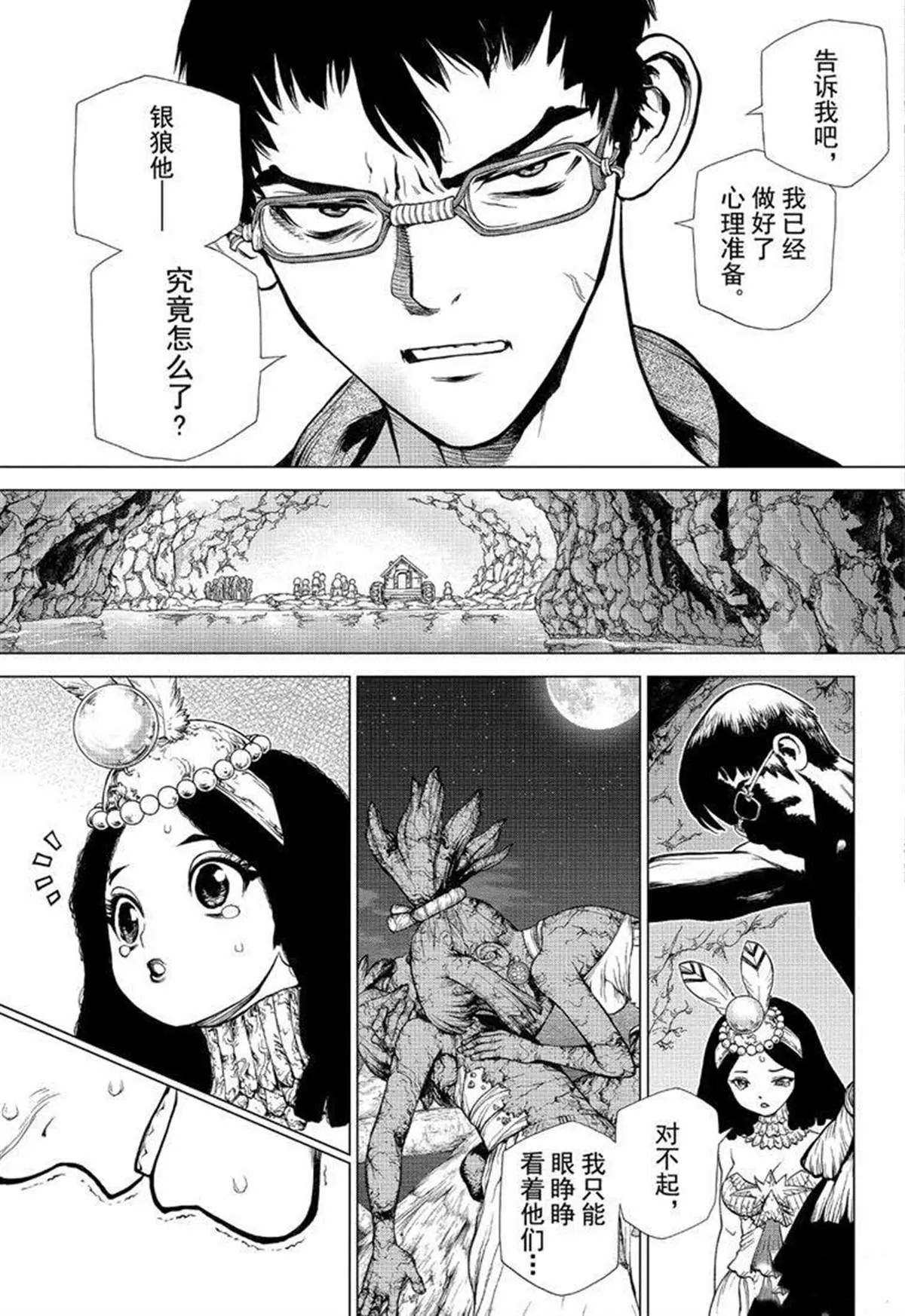 第125话 第7页