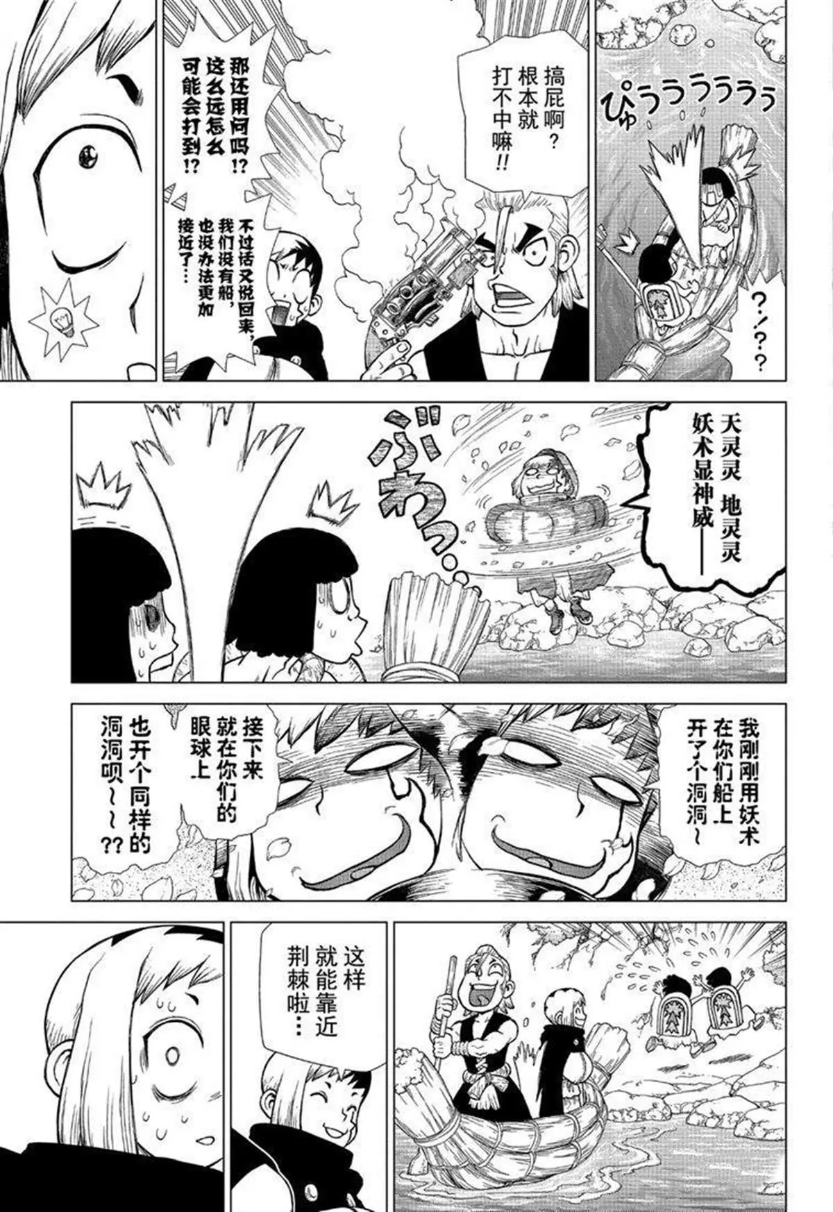 第128话 第7页