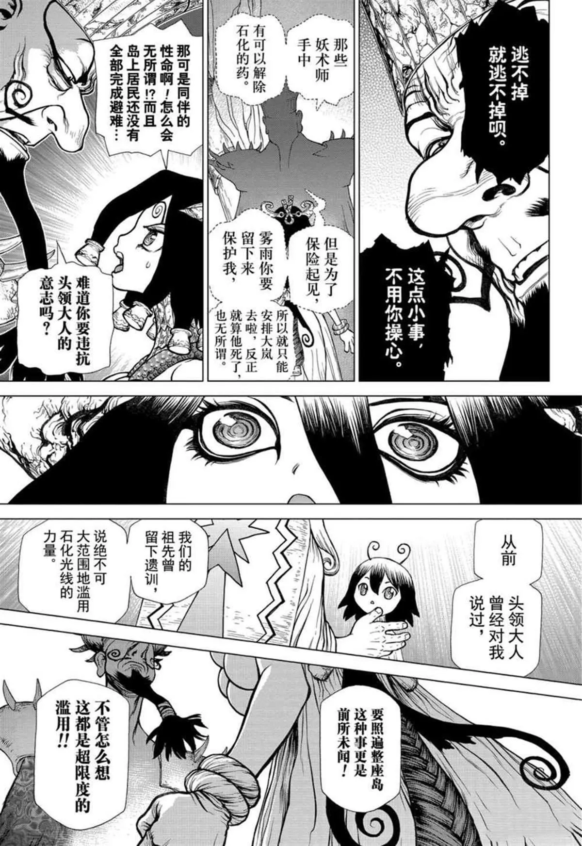 第131话 第7页