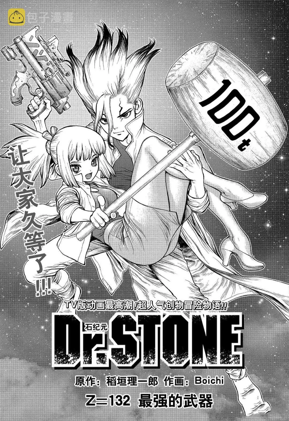 第132话 第3页