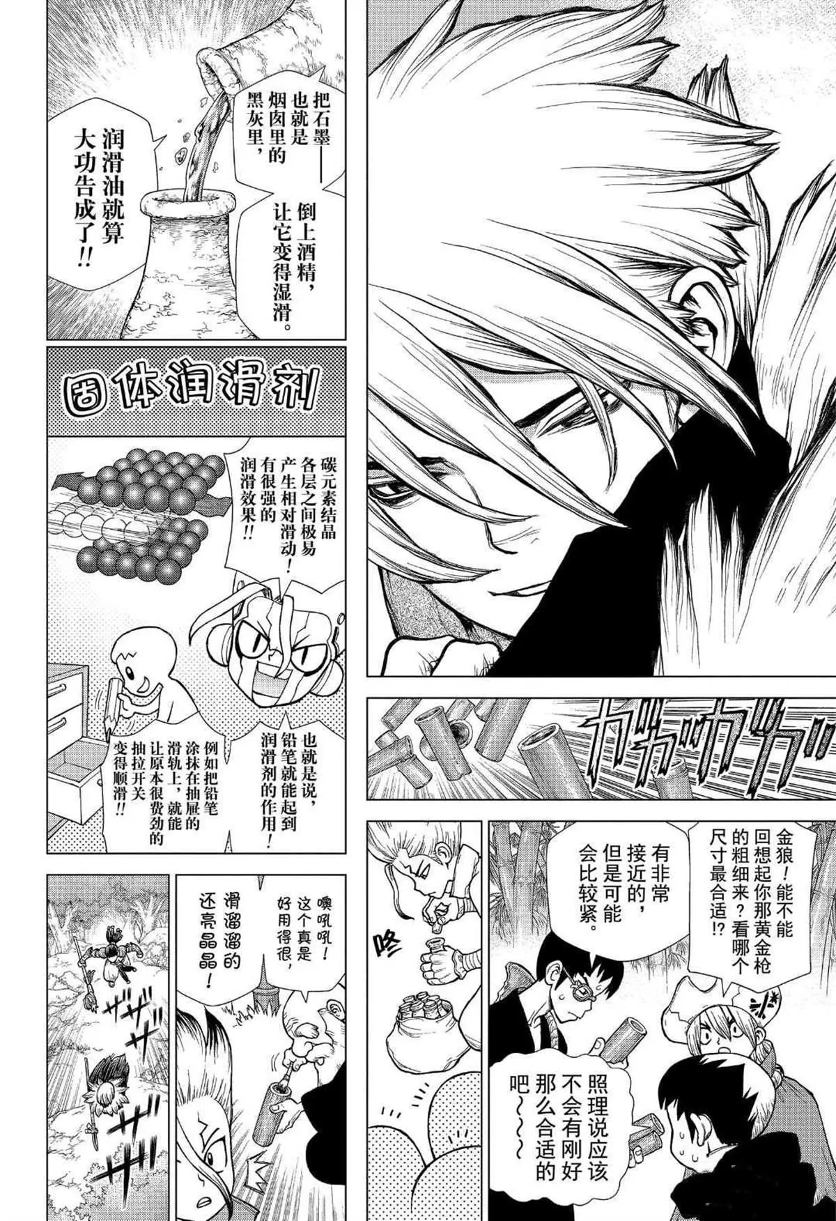 第132话 第10页