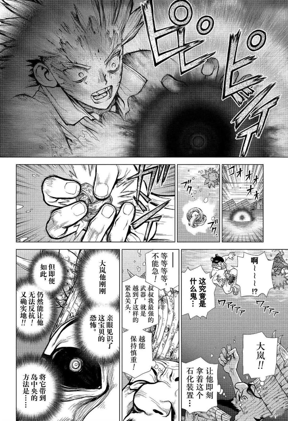 第133话 第3页
