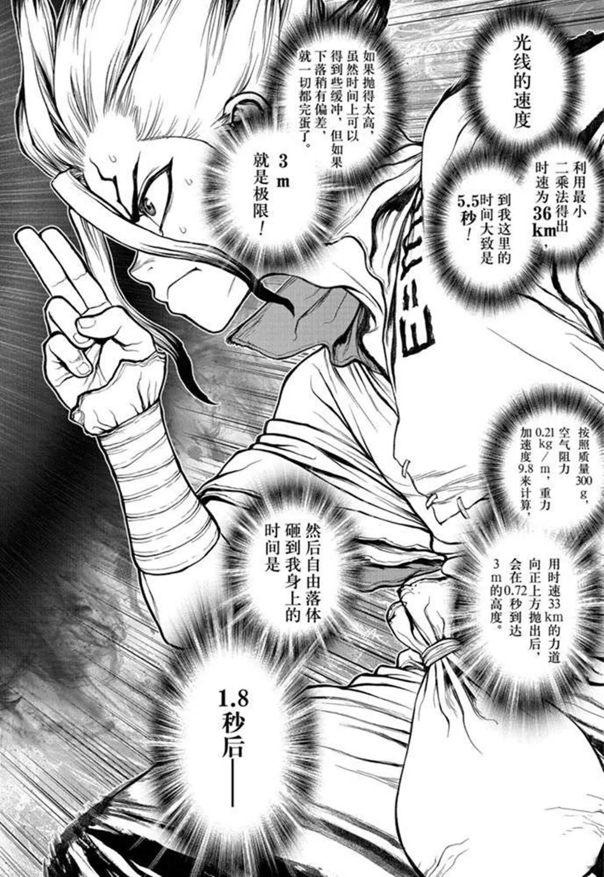 第135话 第8页