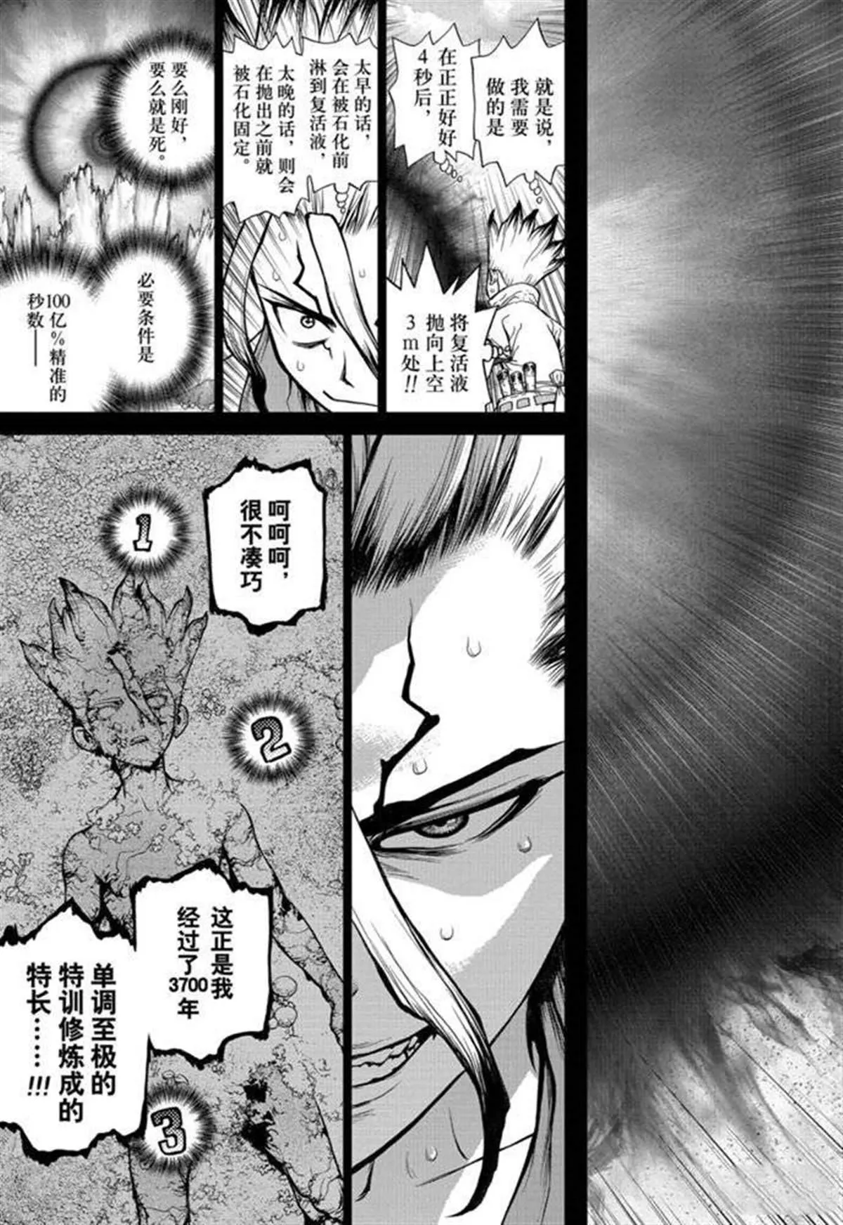 第135话 第9页