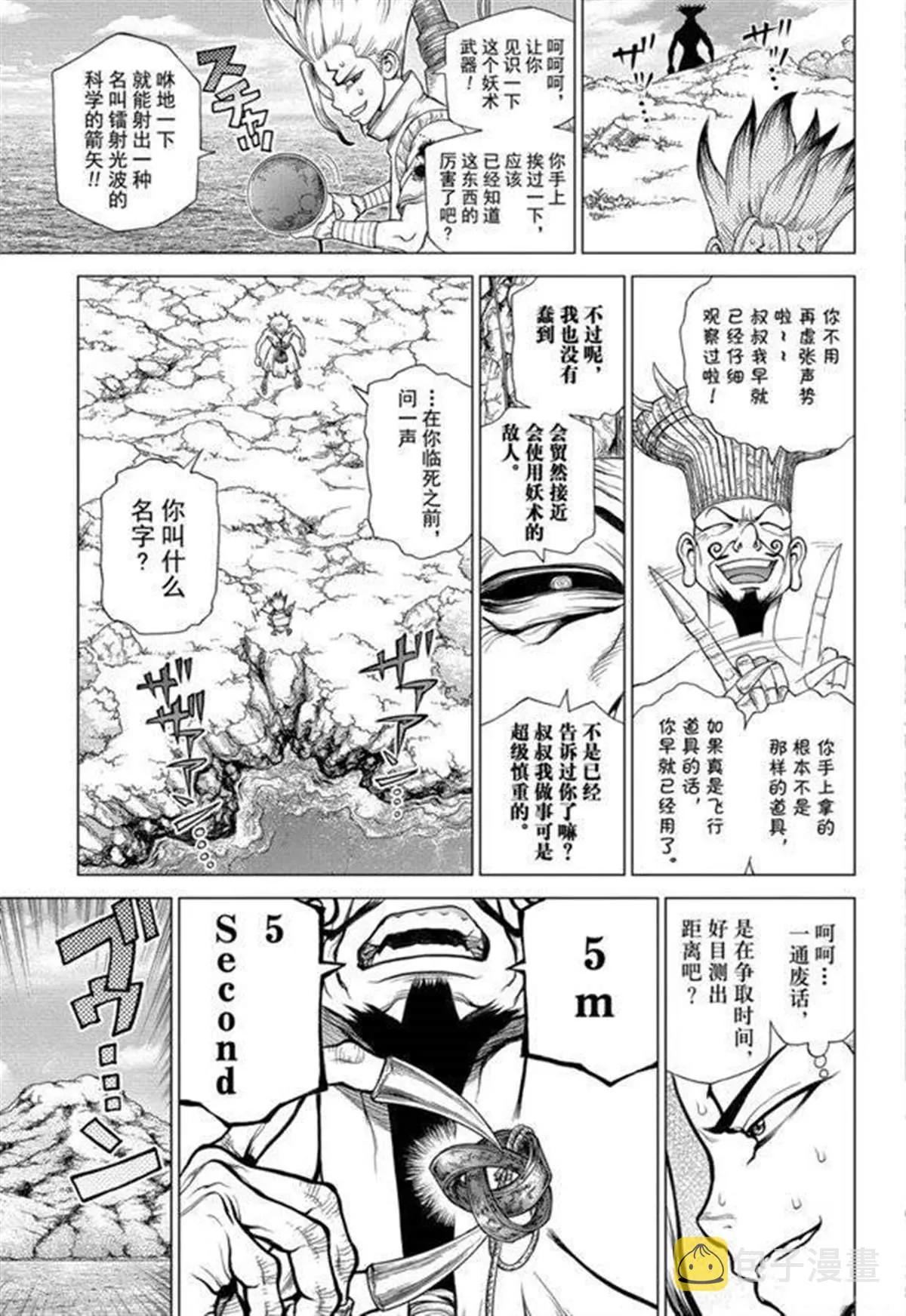 第136话 第9页