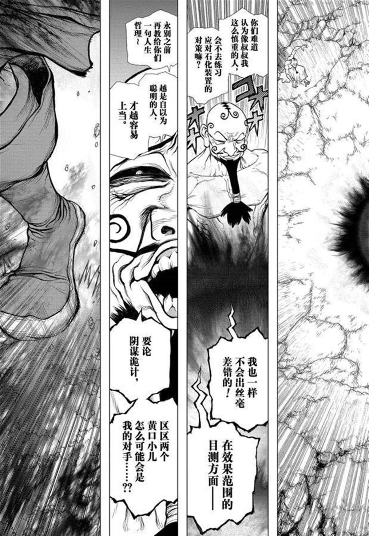 第137话 第7页