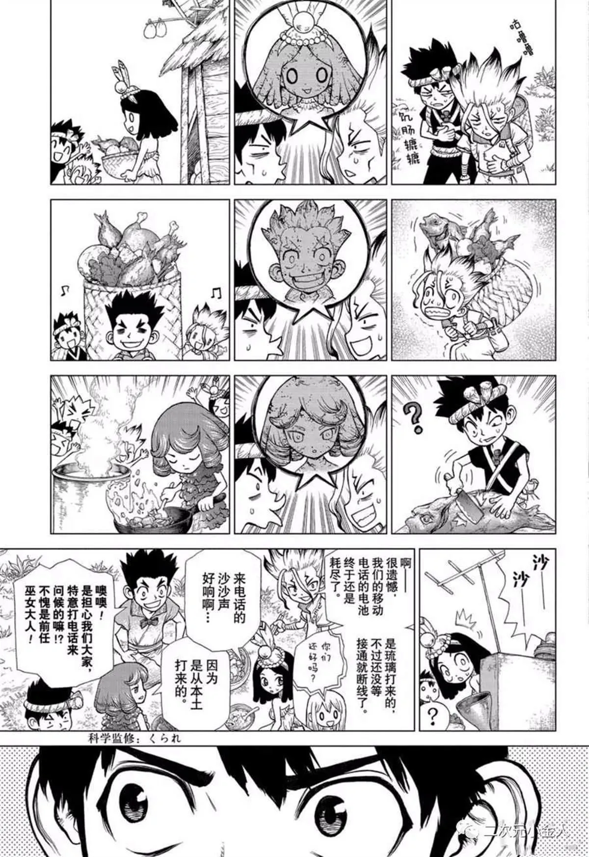 第138话 第3页