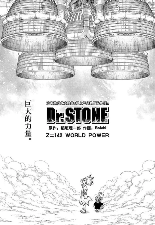 第142话 第1页